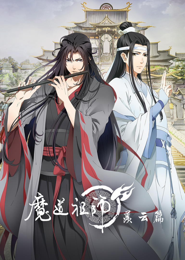 魔道祖师动漫全集的魅力深度解析与探讨