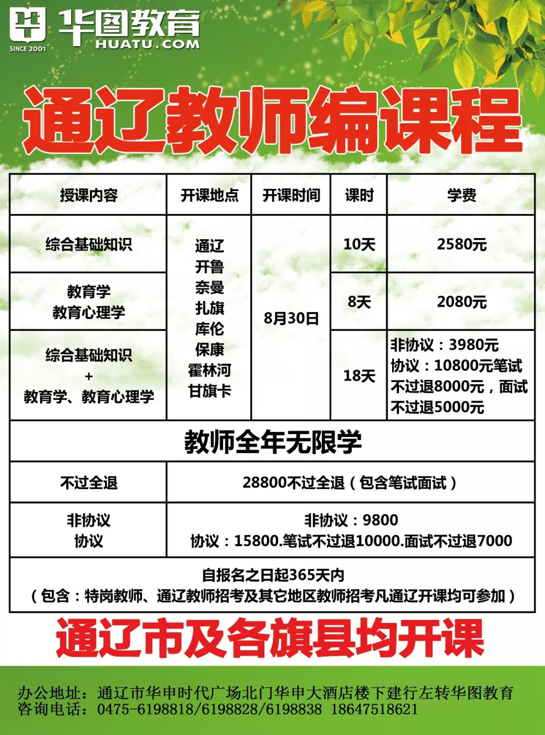 通辽今日最新招聘信息总览