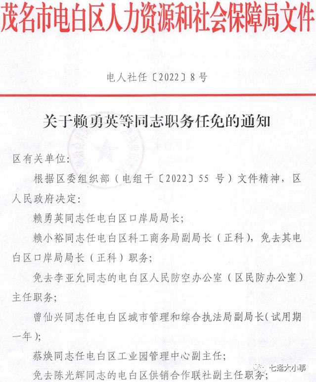 严中兴最新任免公告发布，涉政问题引关注