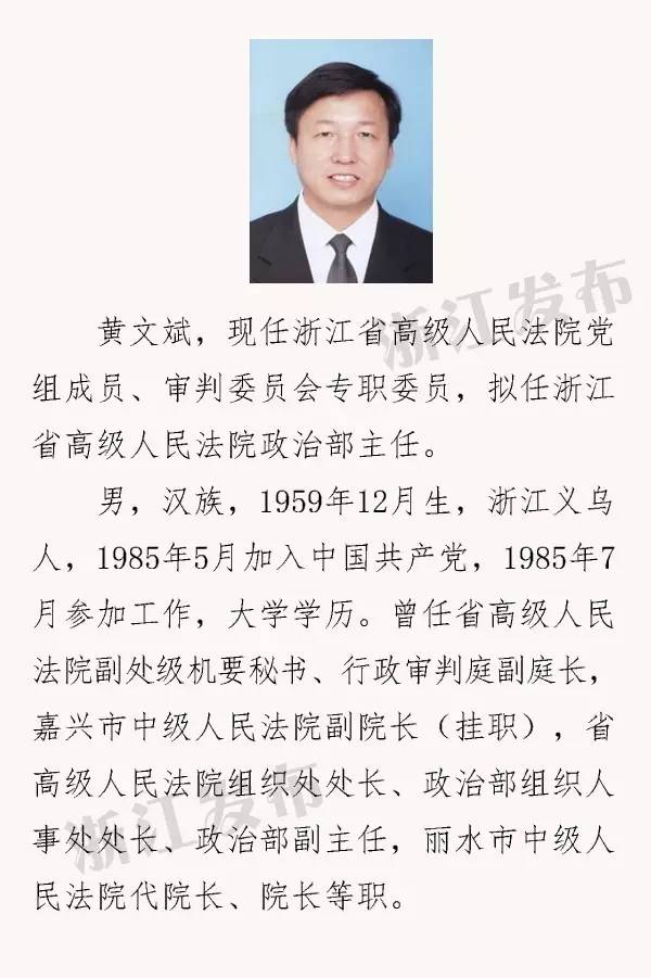 浙江省管领导干部任前公示,科学解答解释落实_进阶款26.988