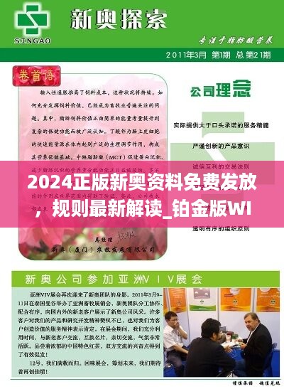 2024新奥精准正版资料,社会责任执行_zShop59.126