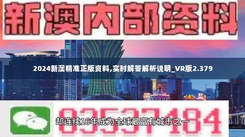 新澳2024年最新版资料,完善的执行机制解析_C版96.441