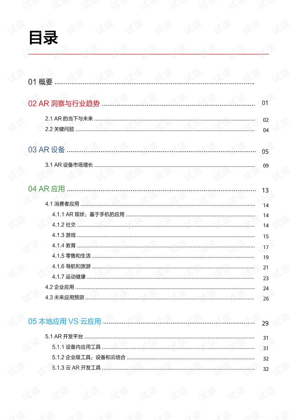 2024新澳天天免费资料,国产化作答解释落实_AR21.841