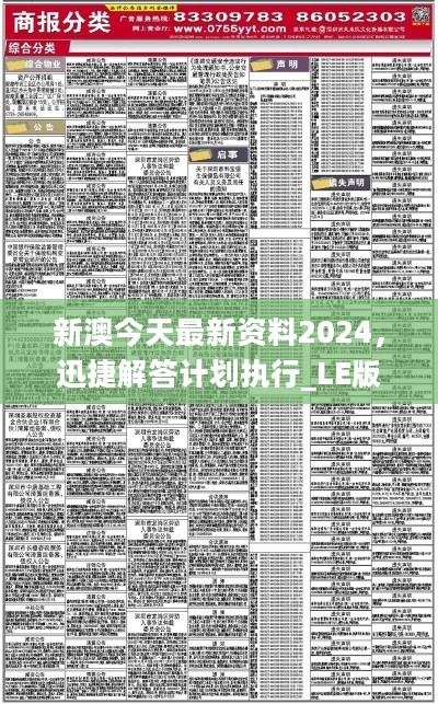 2024年新澳精准正版资料免费,高速响应方案解析_冒险版43.507