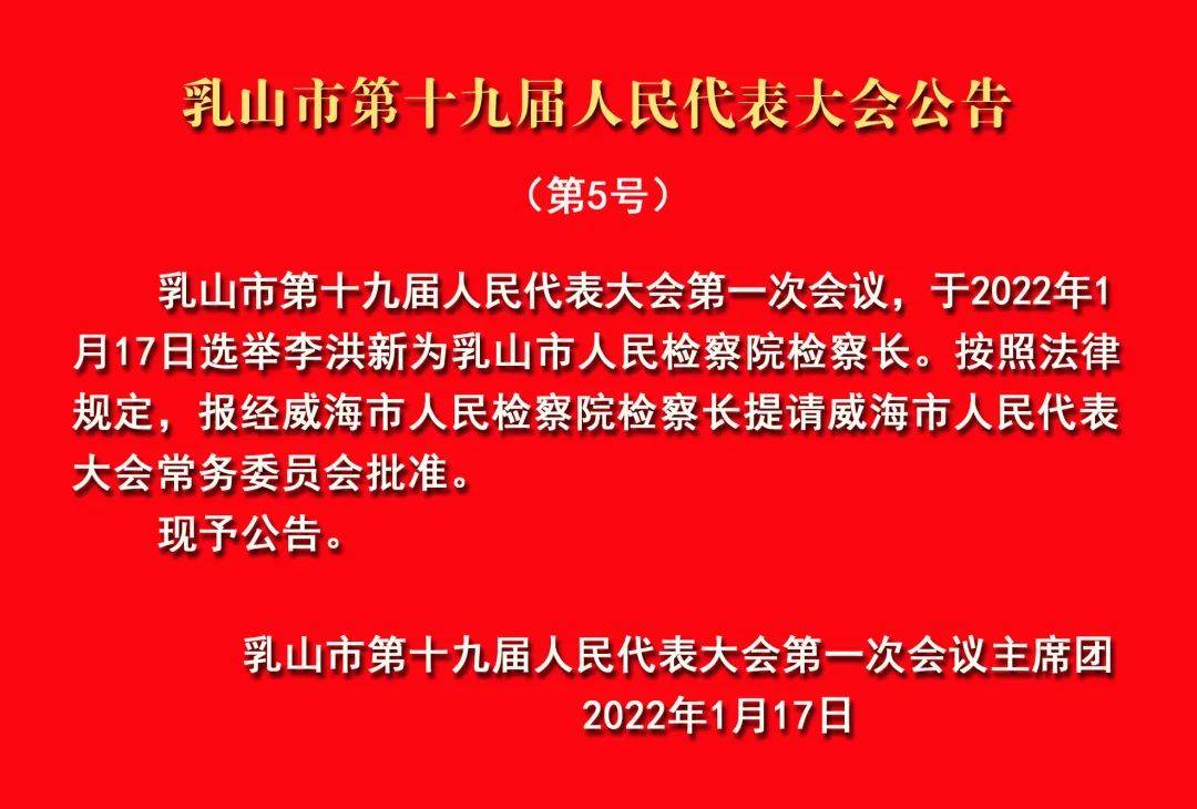 威海最新人事任免动态概览