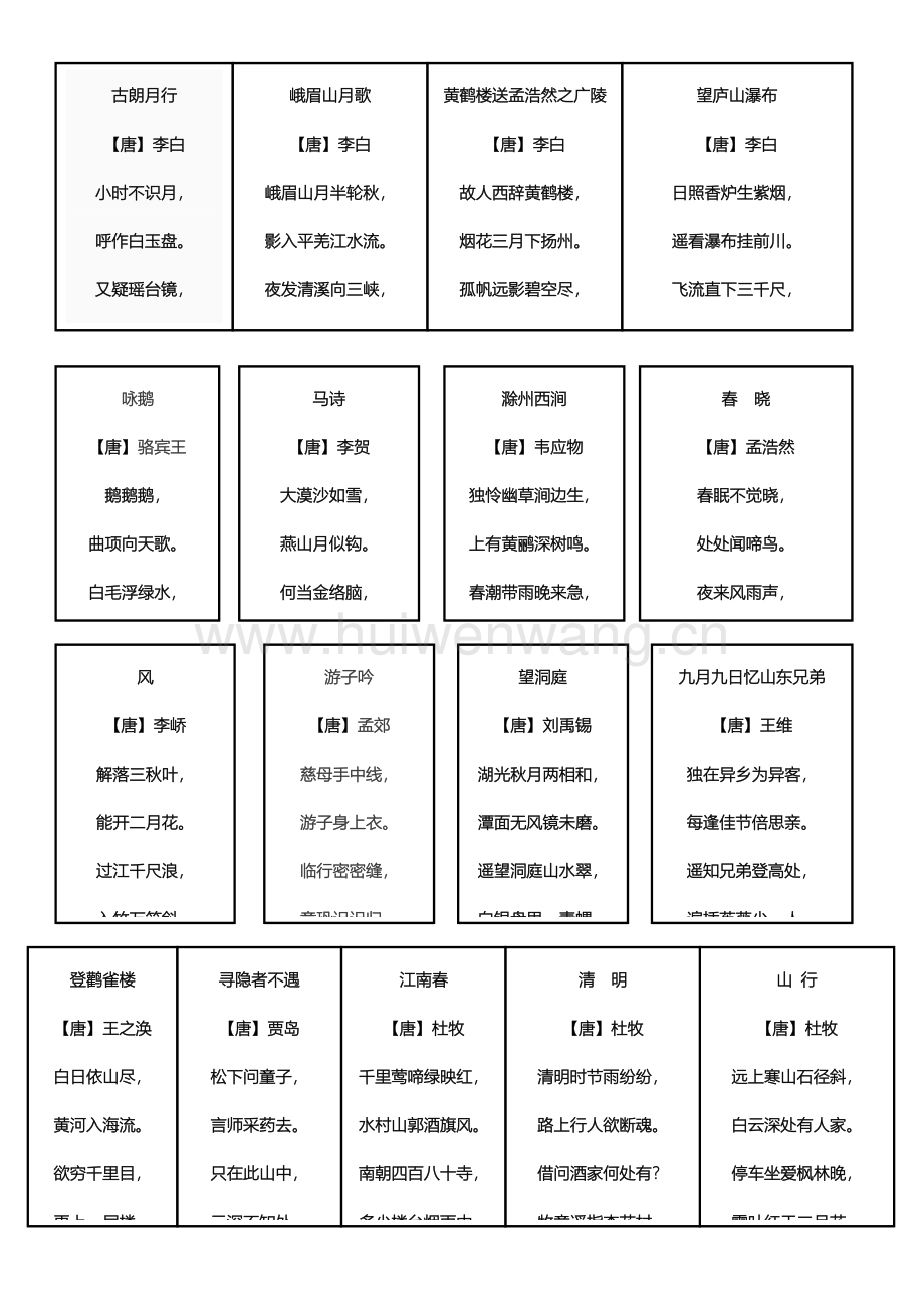 小学苏教版古诗最新解读与赏析汇总