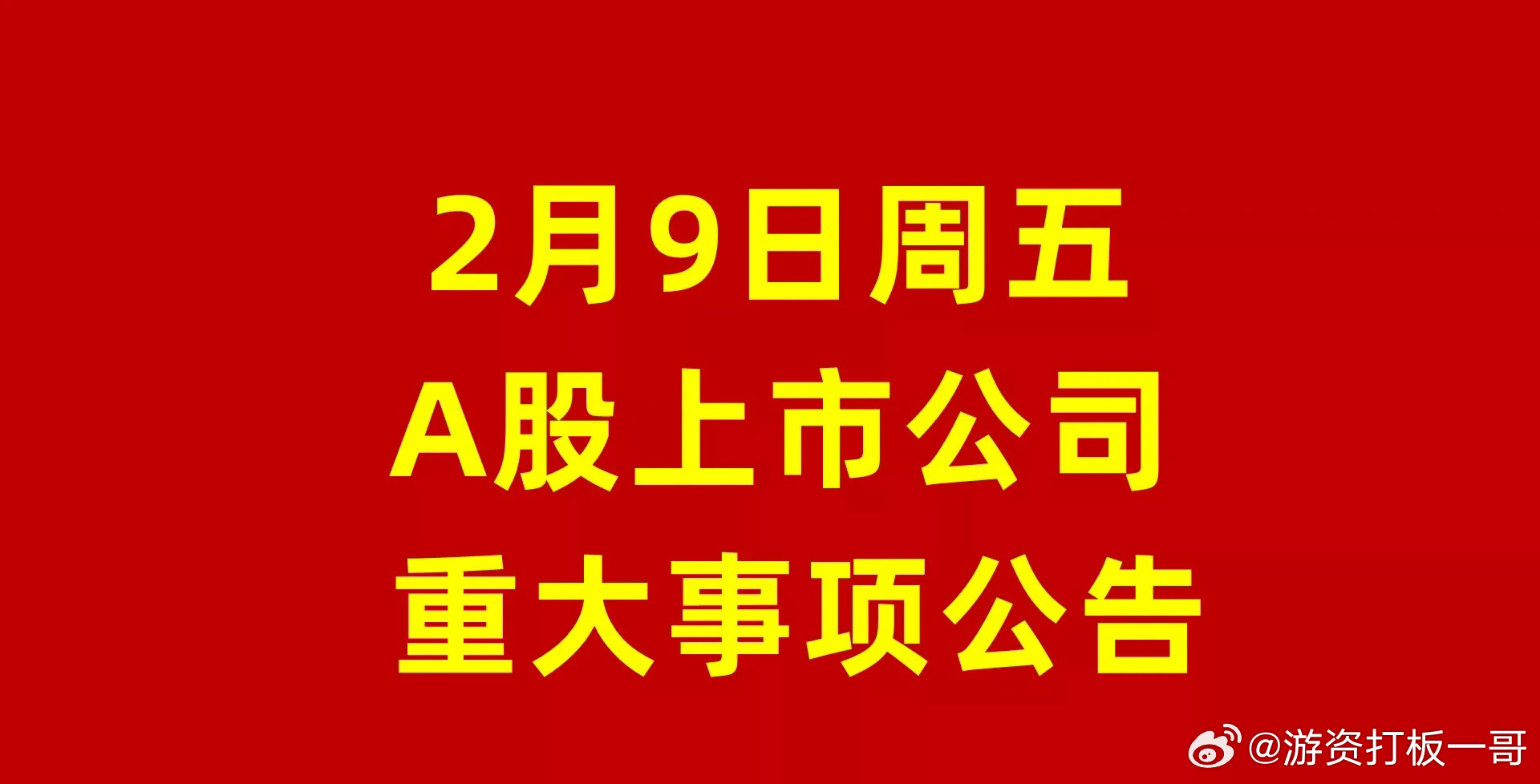 全面解读，最新公告关于代码600503的最新动态公告