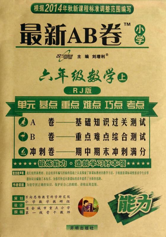 最新AB卷六年级上册，知识海洋的探险与挑战自我能力的舞台