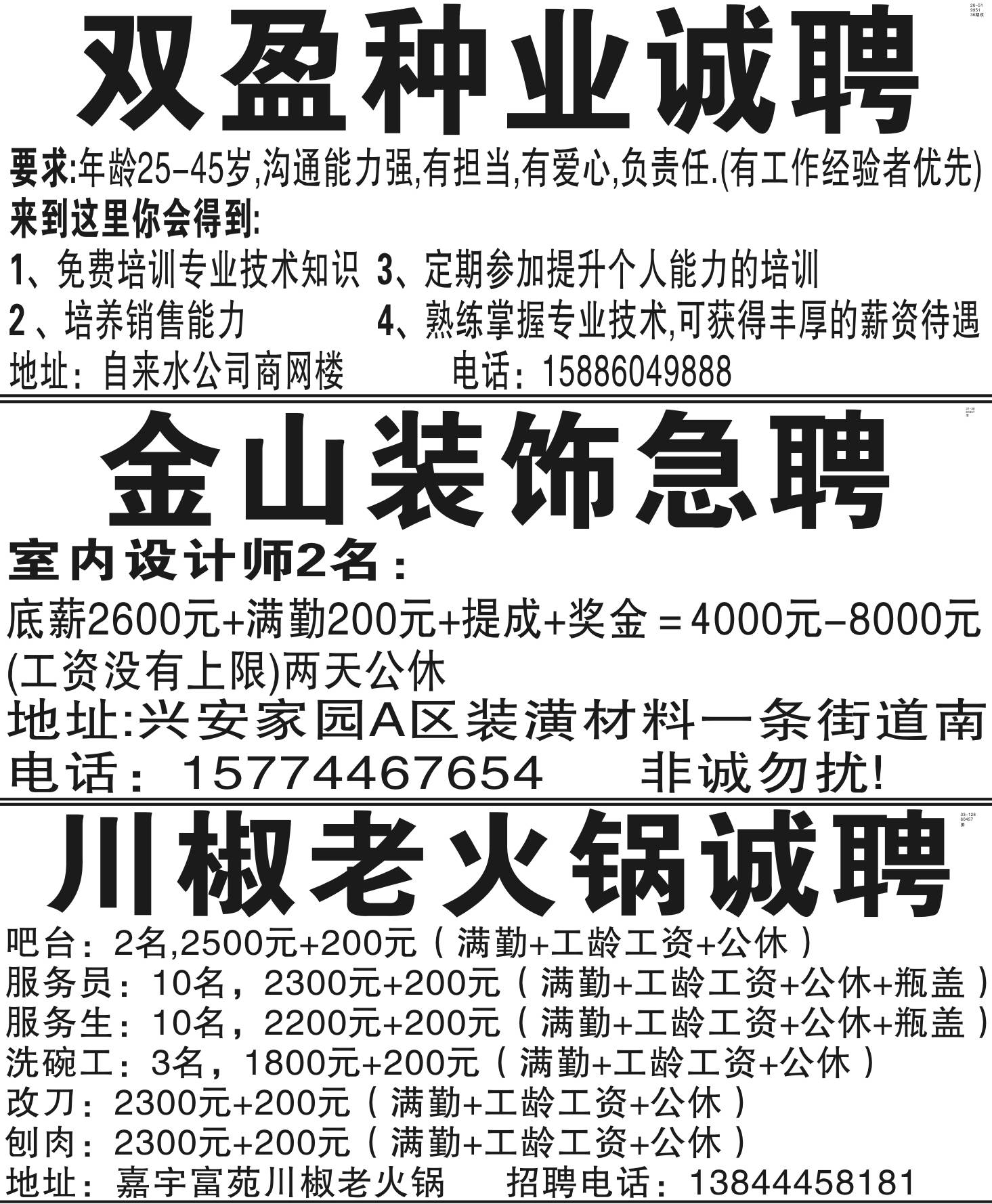 双鸭山最新更夫招聘信息及职业介绍与须知