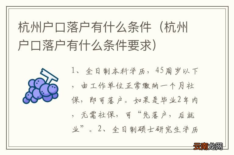 杭州最新落户条件详解与分析