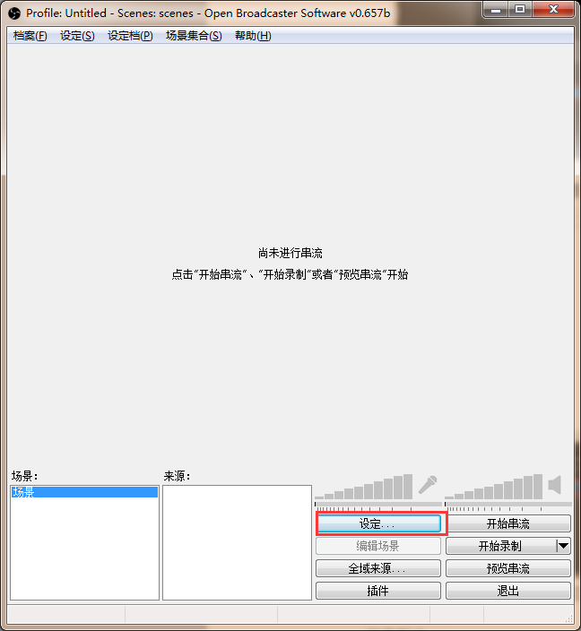 最新OBS设置教程，上手指南，打造专业直播与录制体验