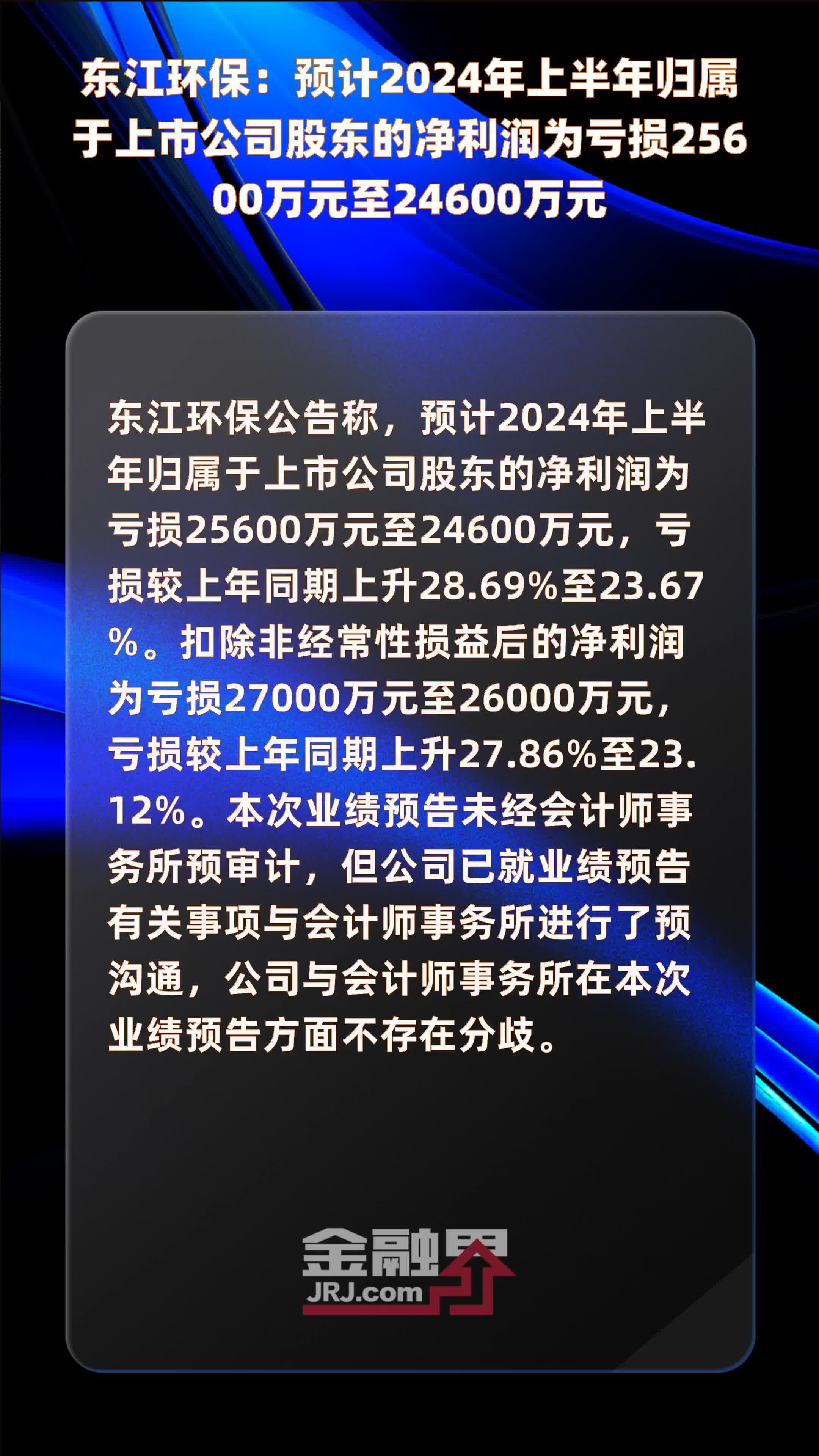 东江环保最新利空因素深度解析与探讨