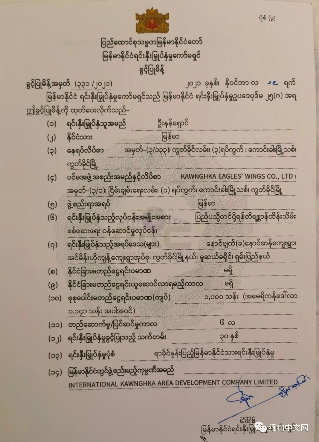 缅甸最新投资法实施，开启全新投资篇章