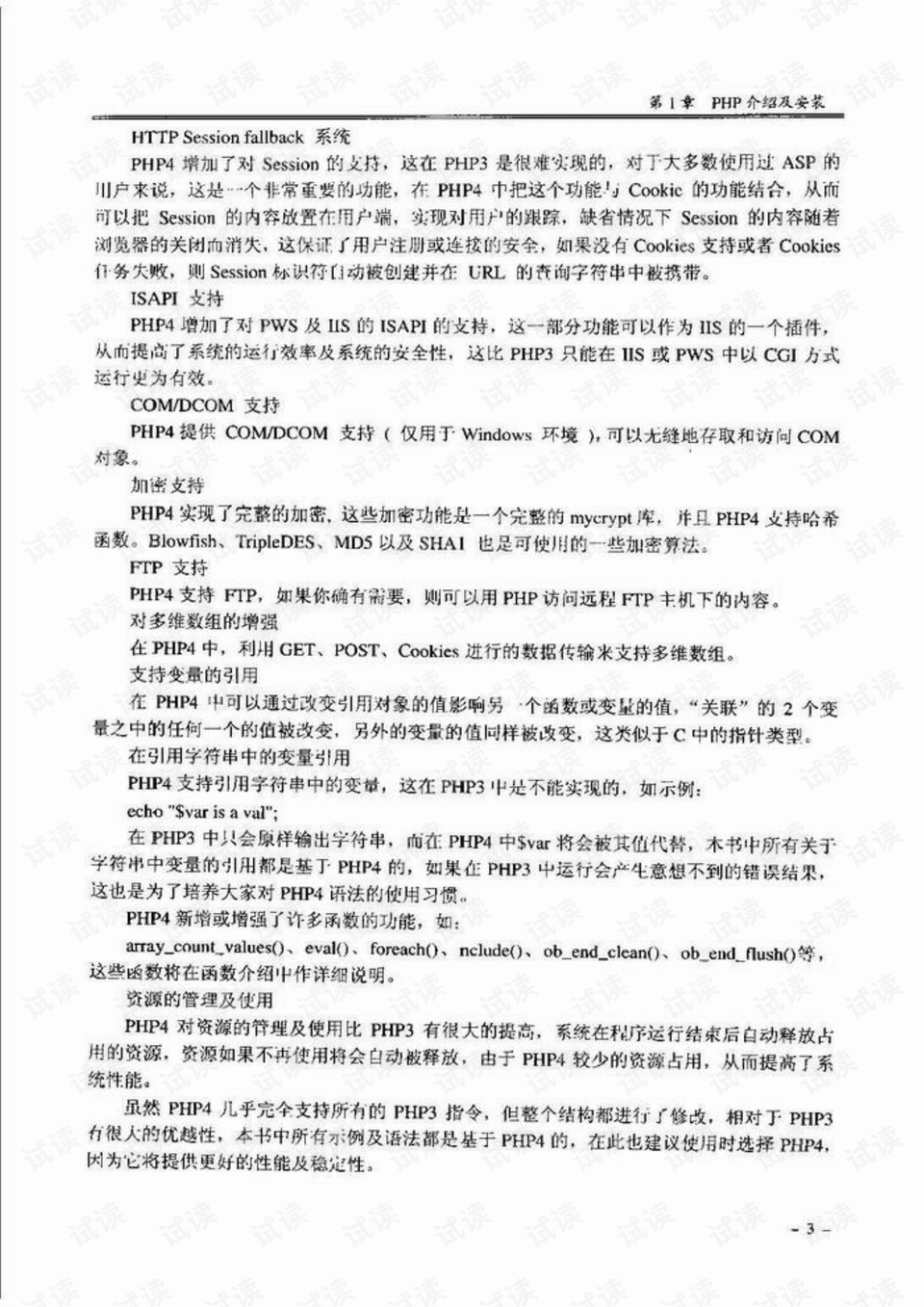 最新PHP开发技术探索，引领未来的前沿技术