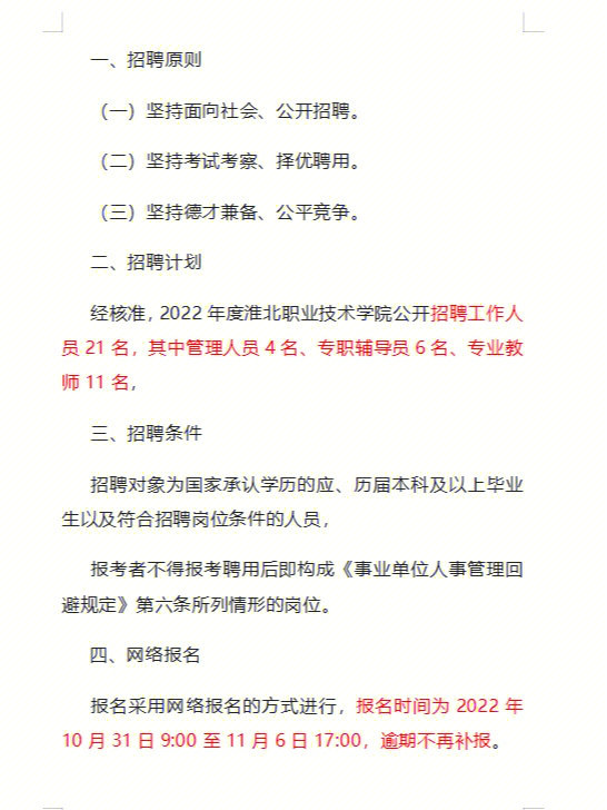 淮北最新财务招聘动态解析及招聘信息汇总