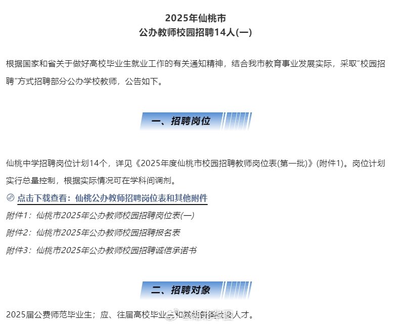 仙桃市财政局最新招聘信息全面解析