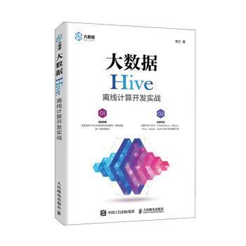 Hive最新书籍概览，探索大数据领域的全新视界