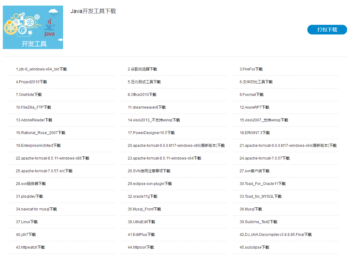 Java最新教程，掌握编程核心技能，学习Java开发必备知识