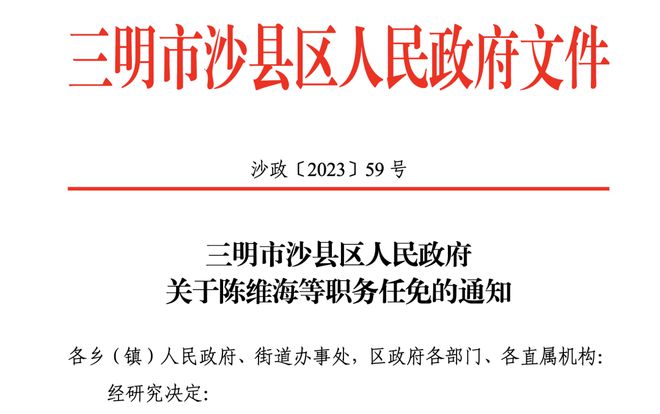 三明市档案局人事任命揭晓，塑造档案事业崭新未来